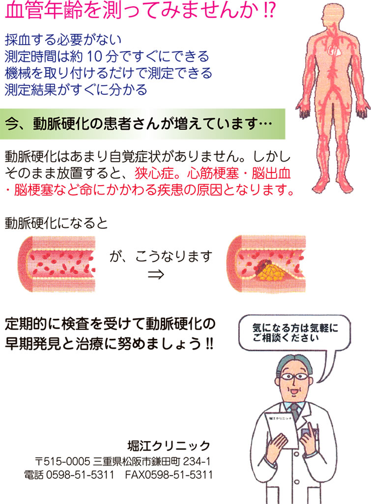 血管年齢を測ってみませんか!?